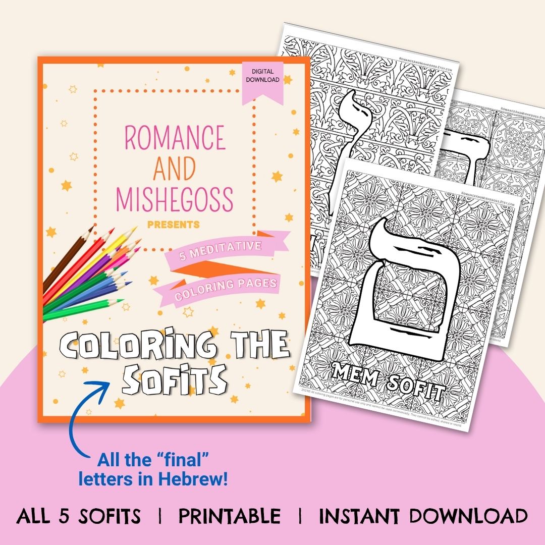 A variety of images from the Coloring Hebrew Words coloring book.