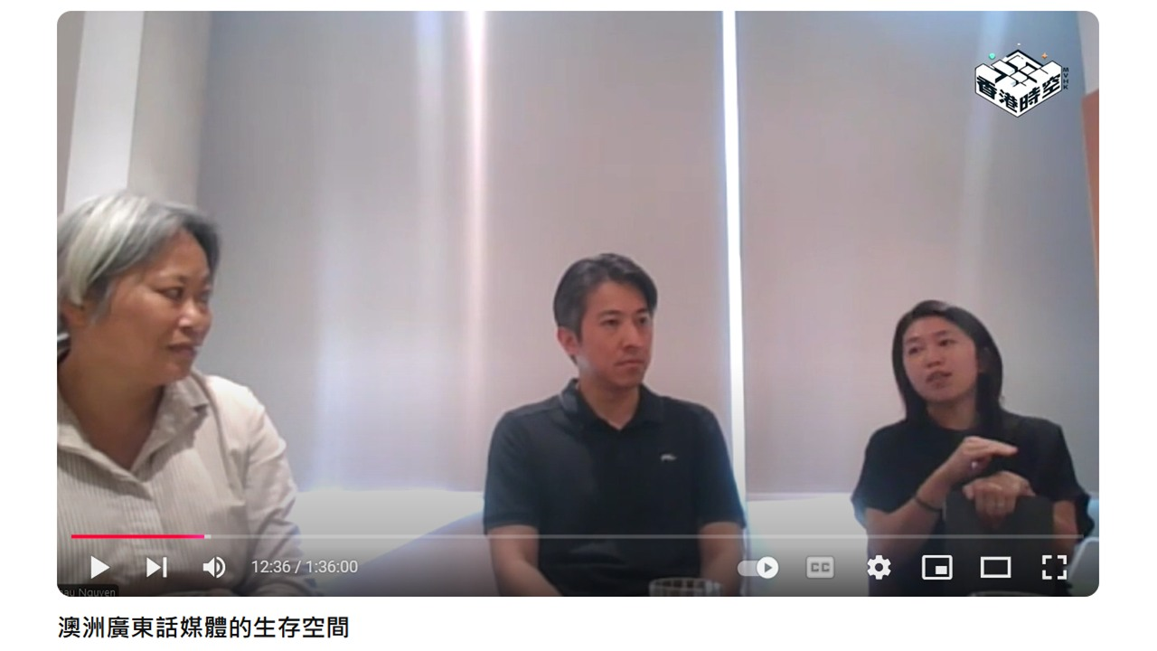 【活動回顧 - 雪梨、布里斯本】「澳洲廣東話媒體的生存空間」座談會 (2024-11-24)