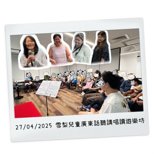 【活動回顧 - 雪梨】 兒童廣東話聽講唱讀遊樂坊 (4月27日)
