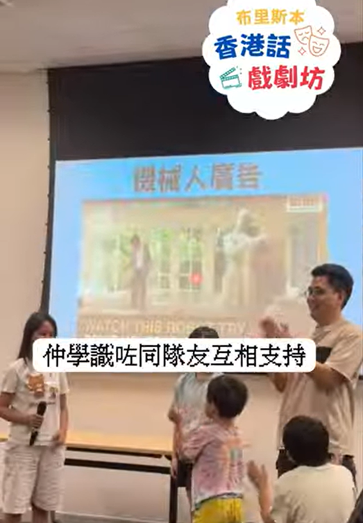 【活動回顧 - 布里斯本】香港話戲劇班 (2025-11-15)