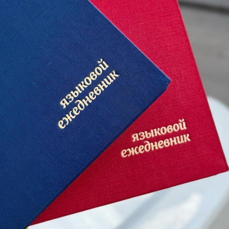 Ежедневник