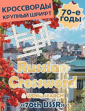 Russian Crossword Puzzle Book for Adults Russian Crossword Puzzles Magazine 70s in USSR