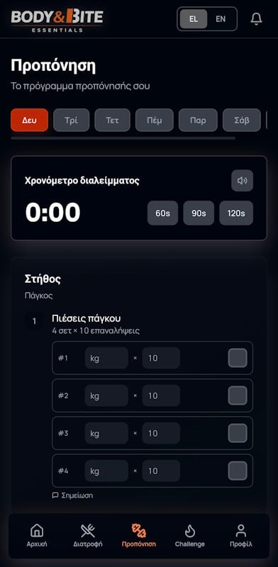 Body & Bite Essentials - Web App Workout
