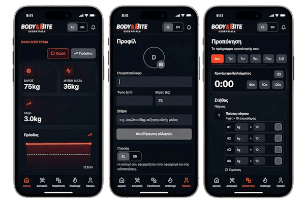 Body & Bite Essentials- Web App
