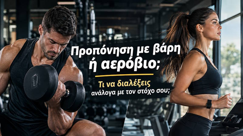 Προπόνηση με βάρη ή αερόβιο; Τι να διαλέξεις ανάλογα με τον στόχο σου.