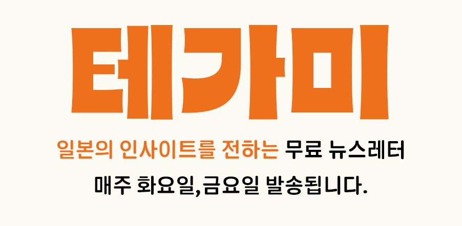 테가미 아카이브