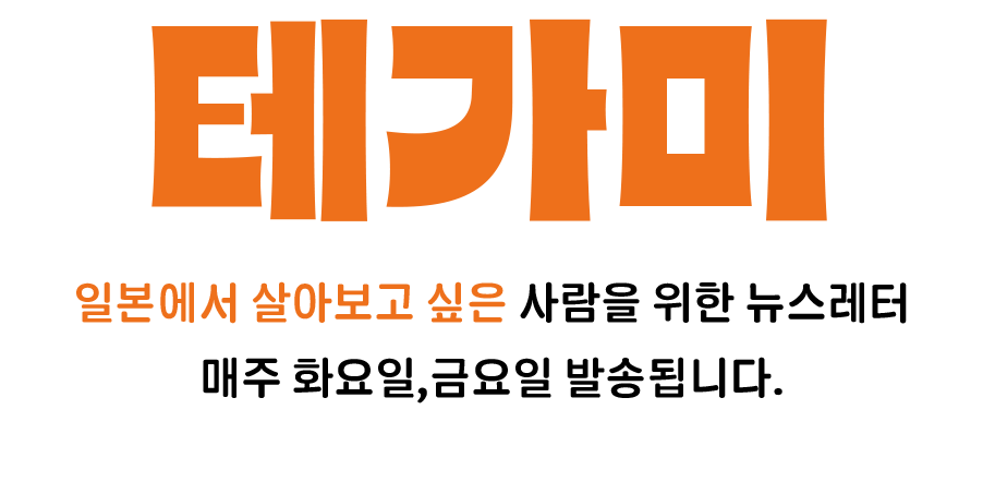 테가미 아카이브