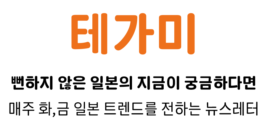 테가미 아카이브