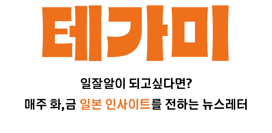 테가미 아카이브
