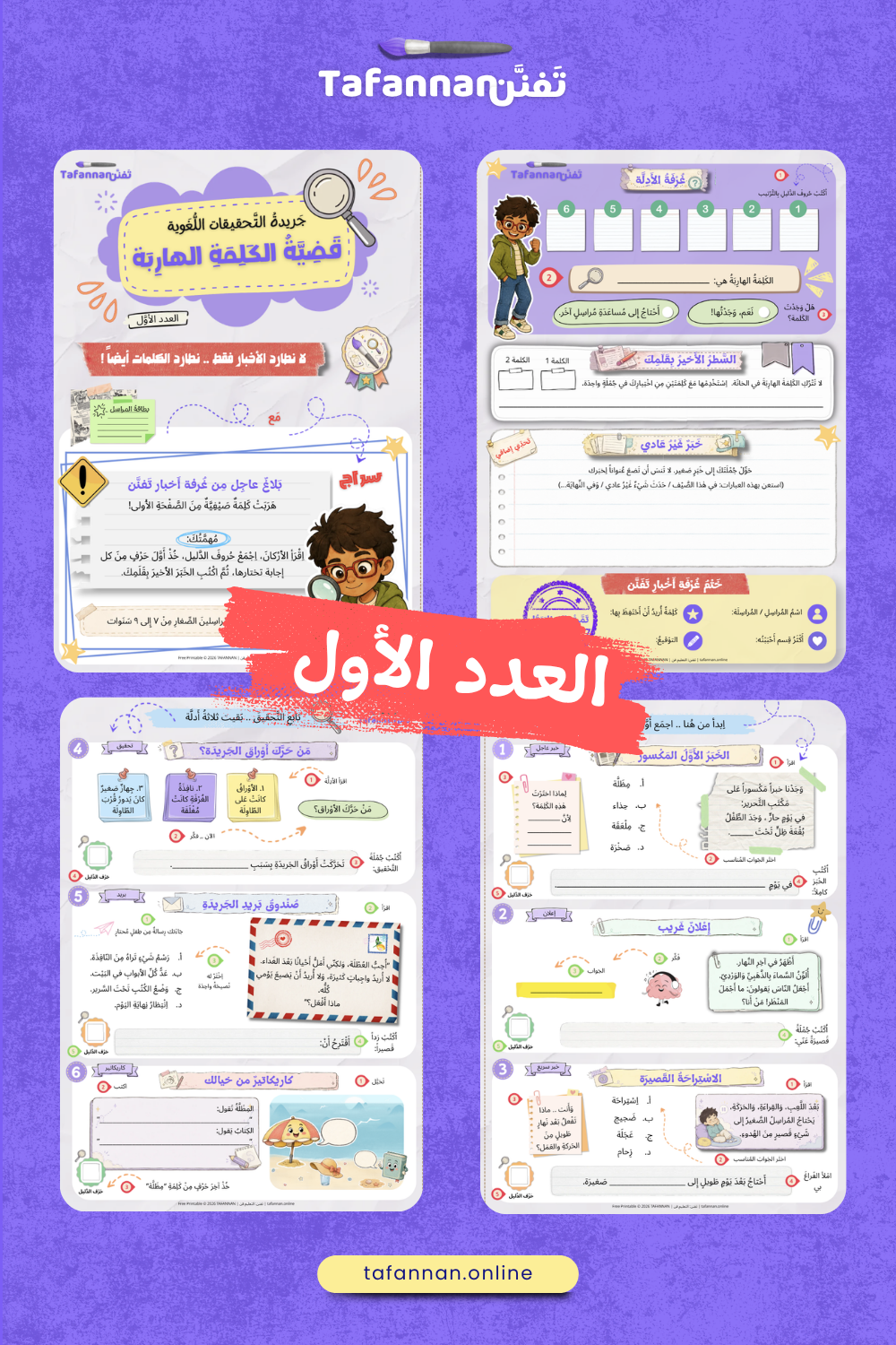 Arabic ready to print certificates to encourage students from Tafannan