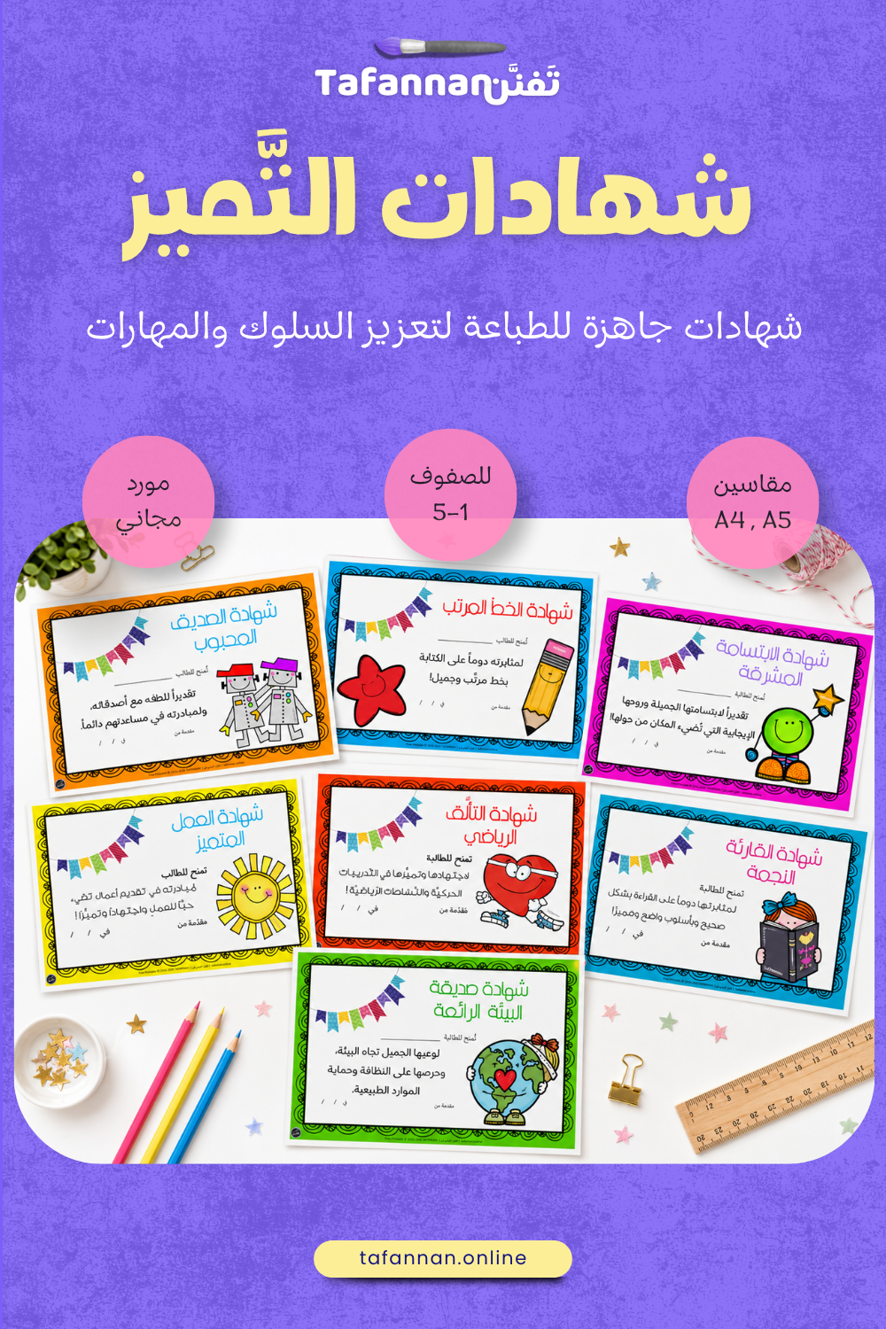 Arabic ready to print certificates to encourage students from Tafannan