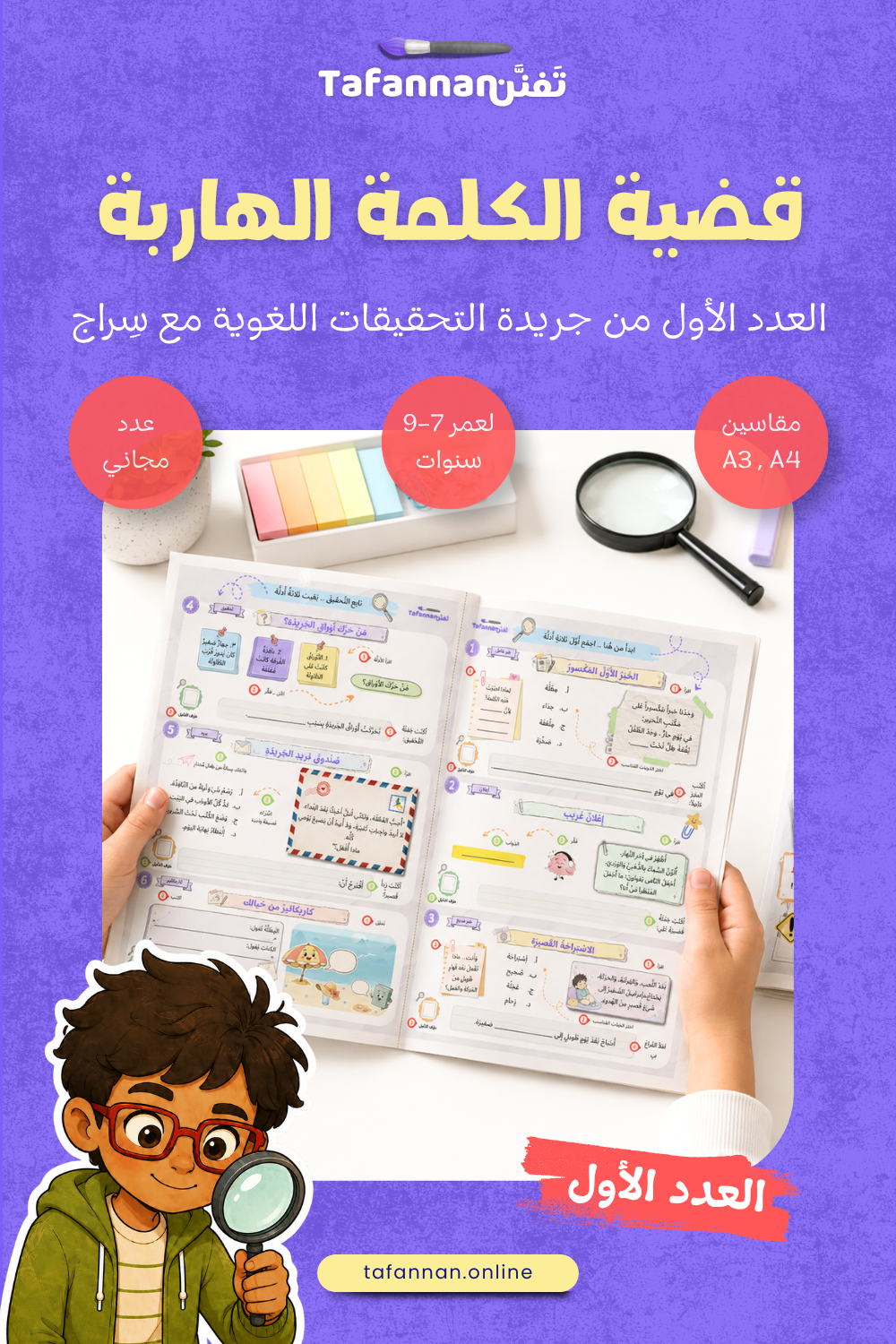 Arabic ready to print certificates to encourage students from Tafannan
