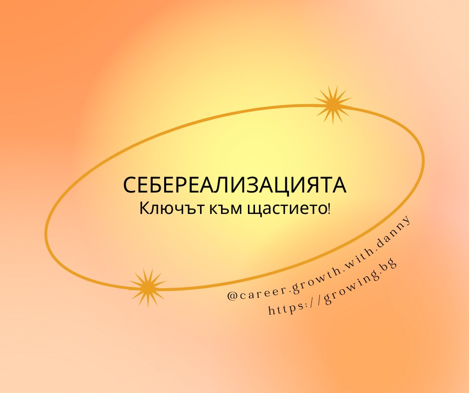 СЕБЕРЕАЛИЗАЦИЯ