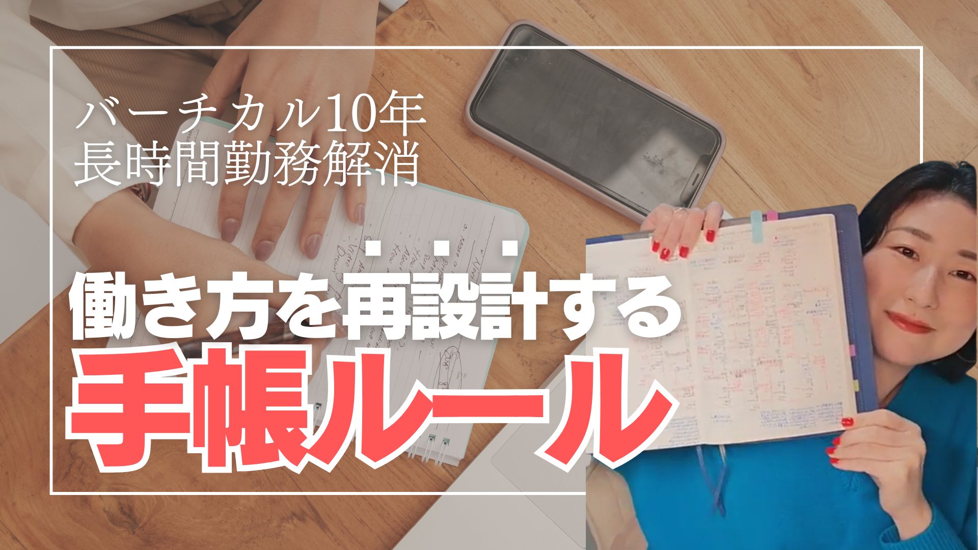 バーチカル手帳を最強の味方にする「私の手帳ルール」。
