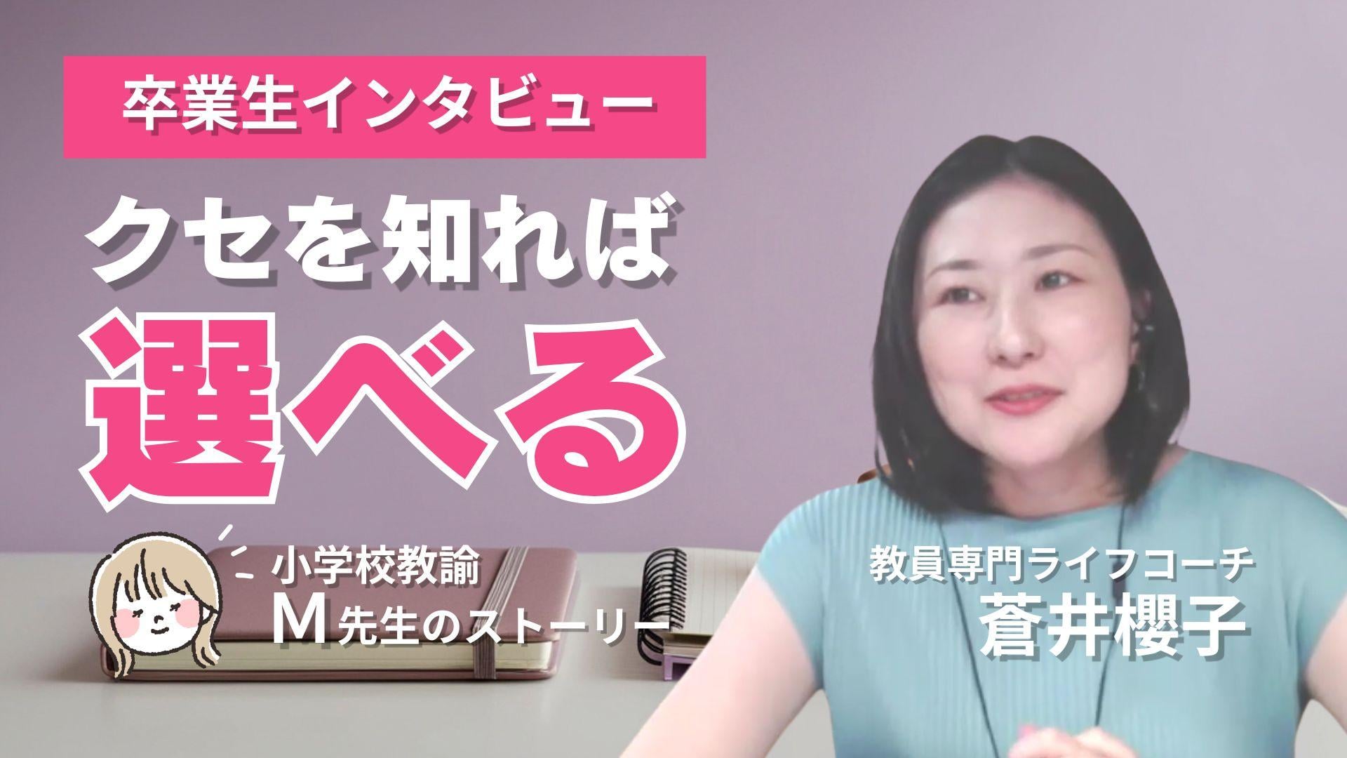 完璧主義を手放して掴んだ、自分らしい教員人生のスタートライン（卒業生インタビュー）