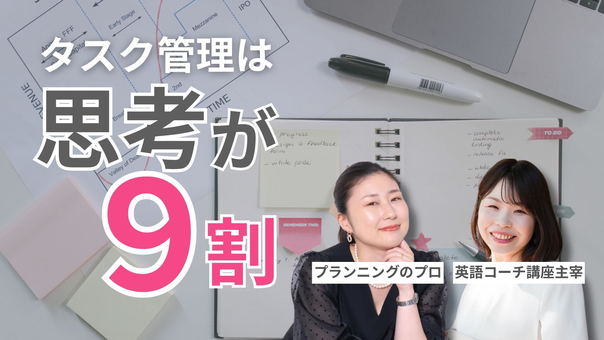 【対談レポ】予定通りに働く人がやっている「判断基準の問い直し」