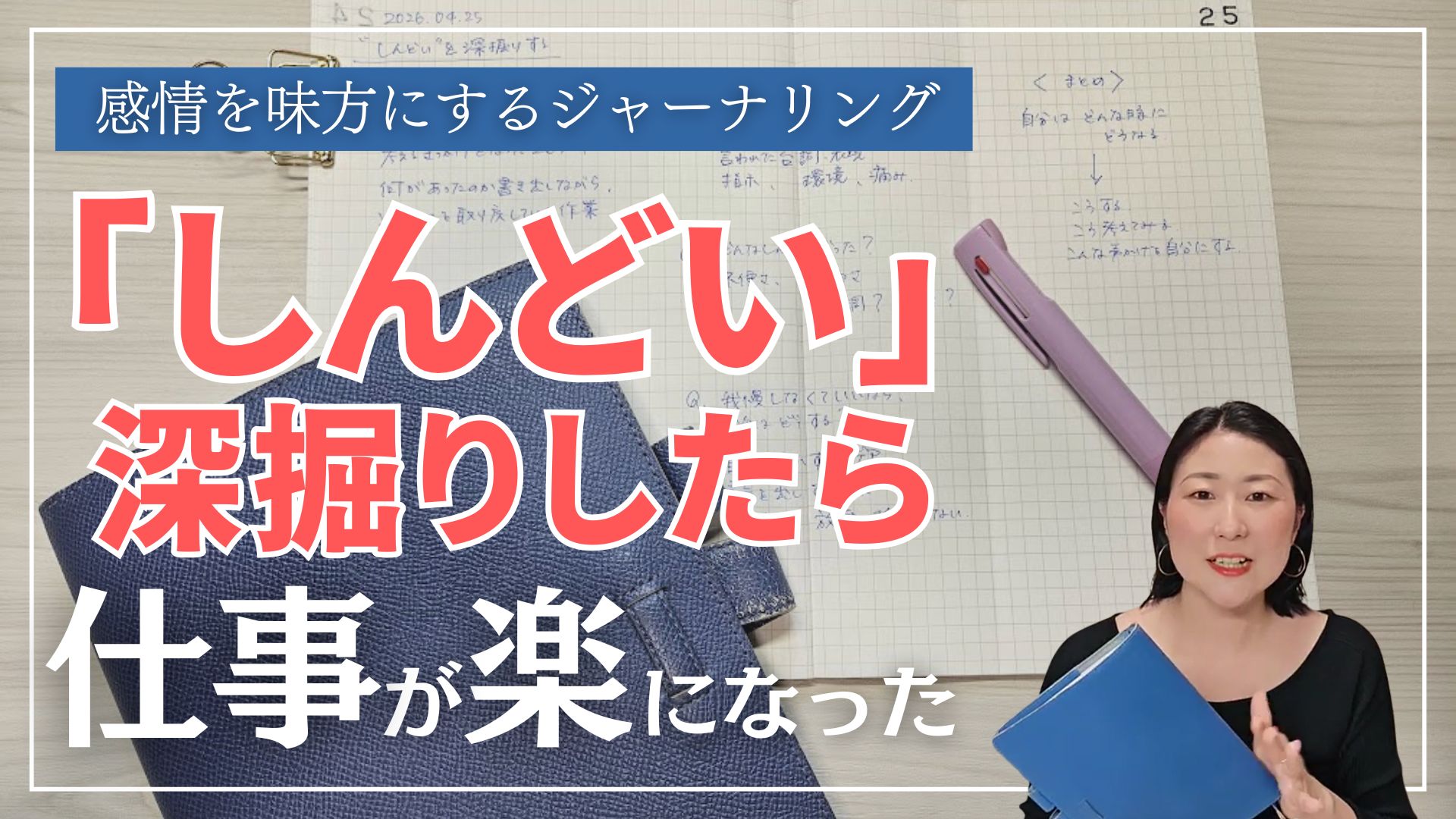【自分責め、卒業】「しんどい」は正義｜ネガティブ感情を味方につけるジャーナリング。