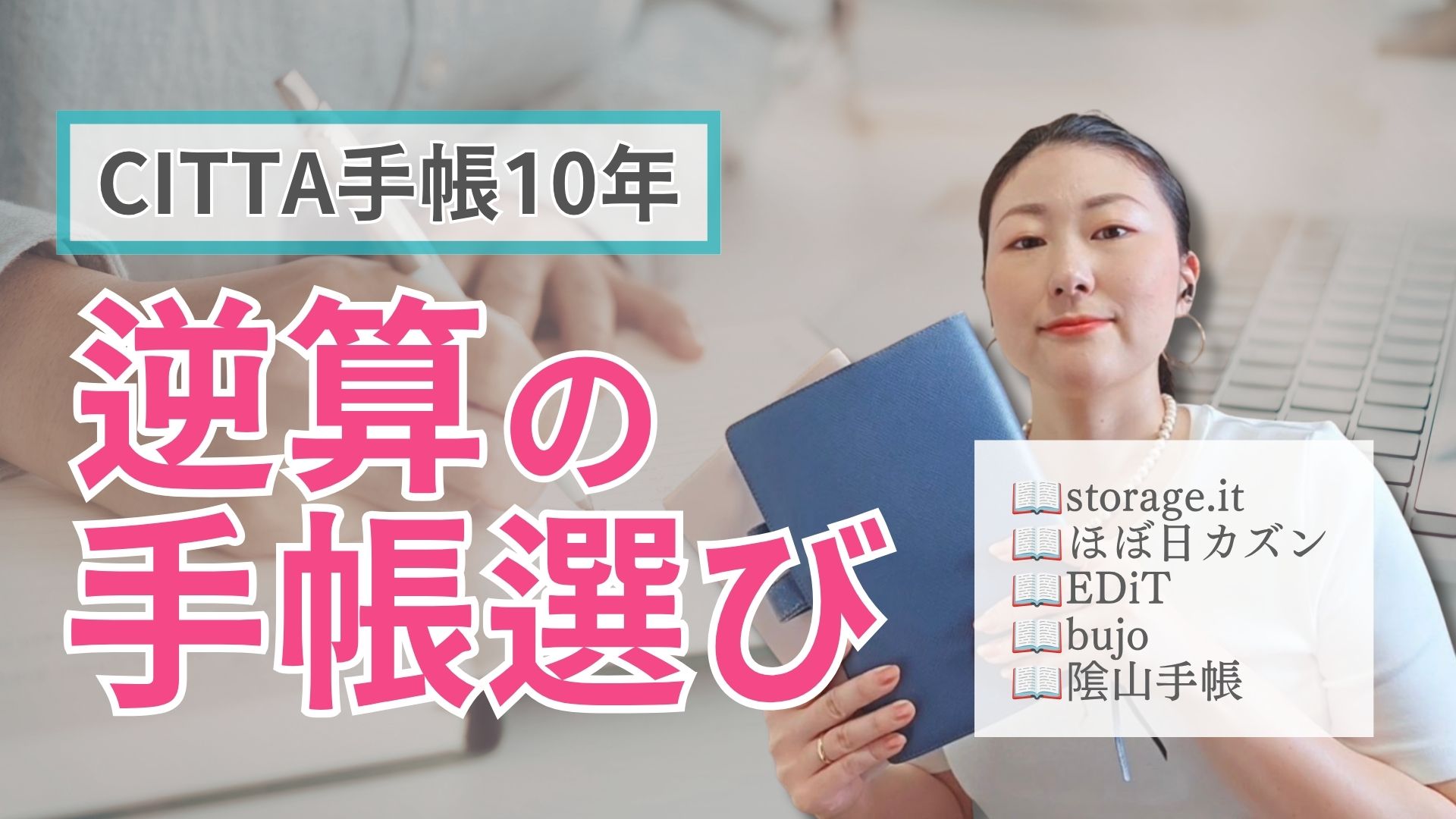 私の手帳ジャーニー｜働き方を変えた10年間の記録