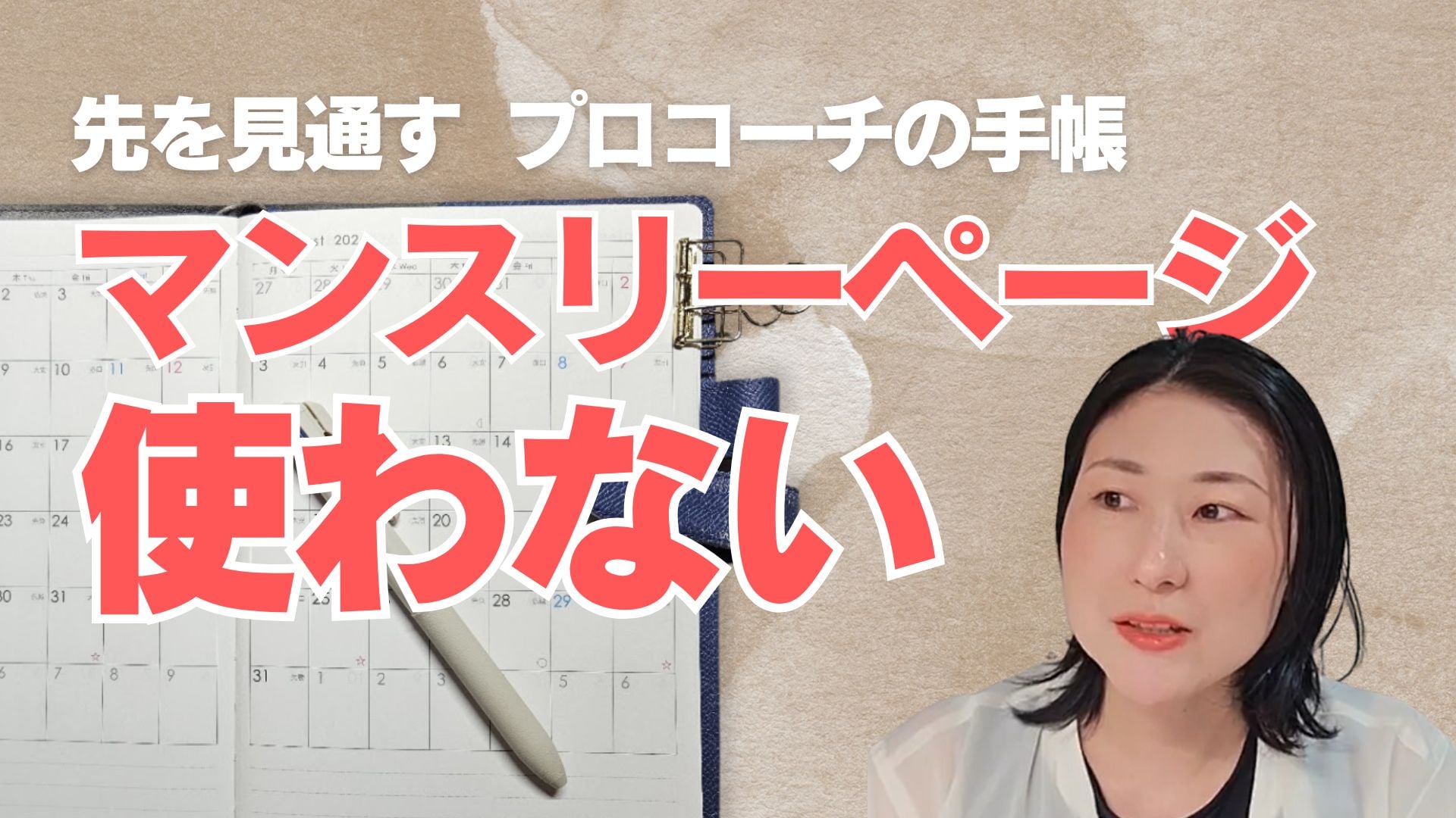 手帳の「べき・ねば」を手放す。教員も無理なく続けられる３つの使い方。