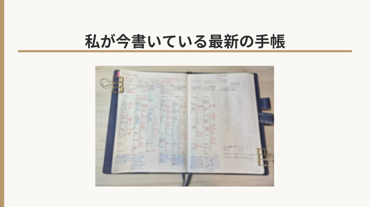 【過去の手帳公開】退勤を早め、心に余裕をつくる習慣づくり。
