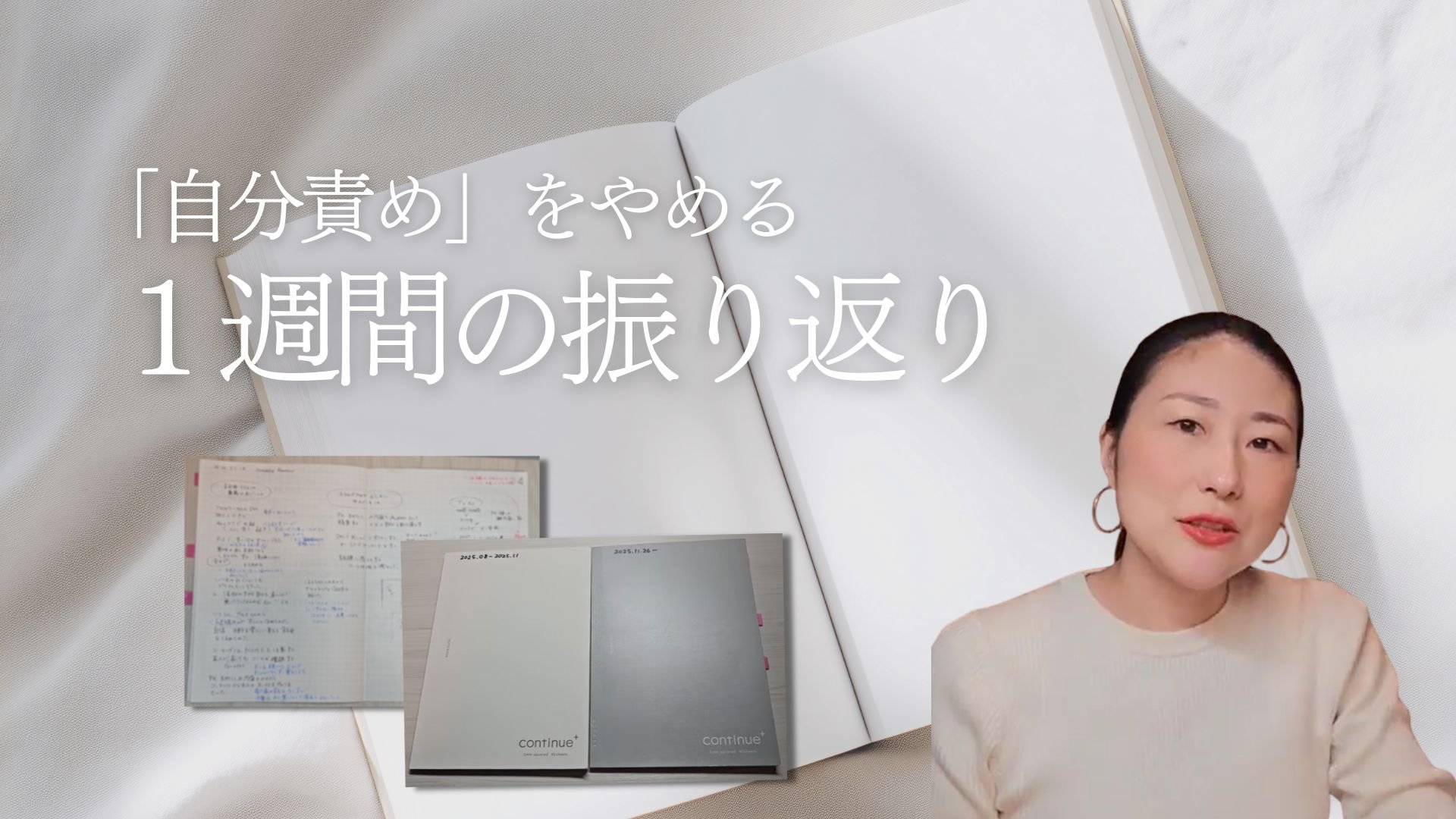 【脱・自分責め】手帳タイムにおすすめ｜ウィークリーレビュー。