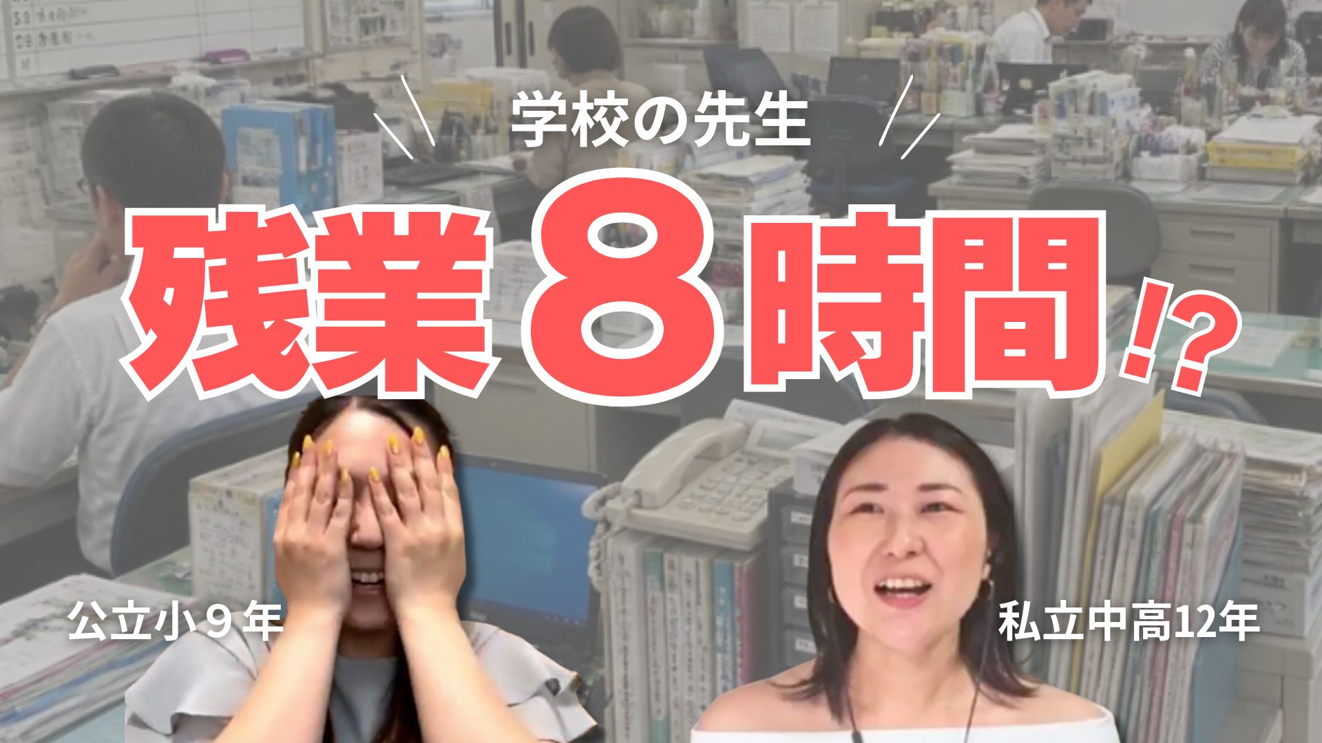【教員の働き方】長時間残業から抜け出した思考と仕組み化。