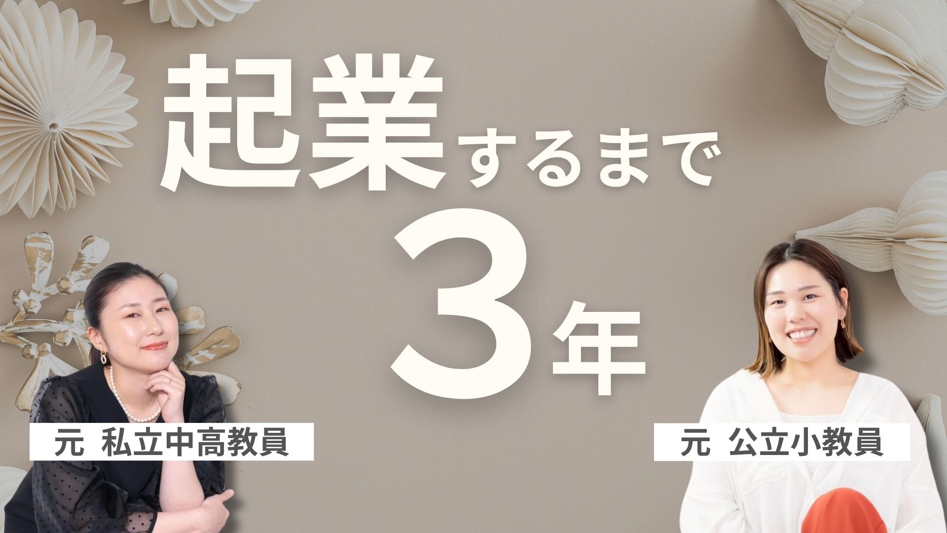 教員をやめる？続ける？「自分自身」と向き合って答えを出す未来設計。