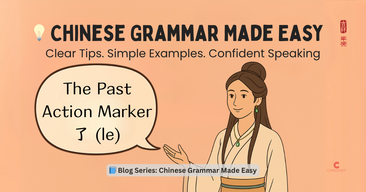 📝 How to use 了 (le) to talk about past actions in Chinese