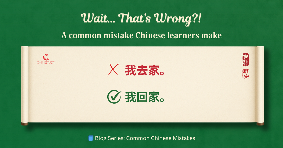 🏠 回家 vs 去家 – Why 