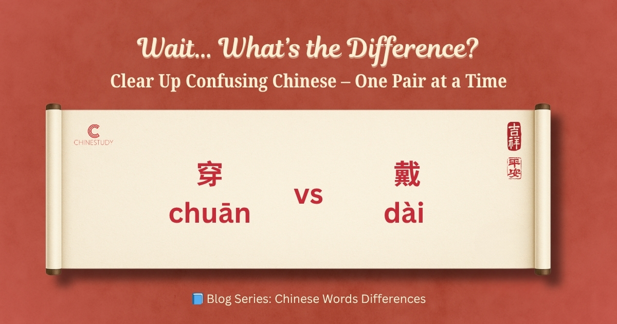 👗 穿 chuān vs 戴 dài – What’s the Difference?