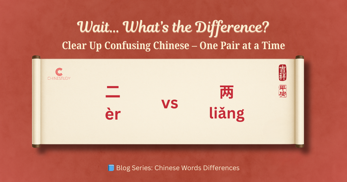 ✌️ 二 èr vs 两 liǎng – What’s the Difference?