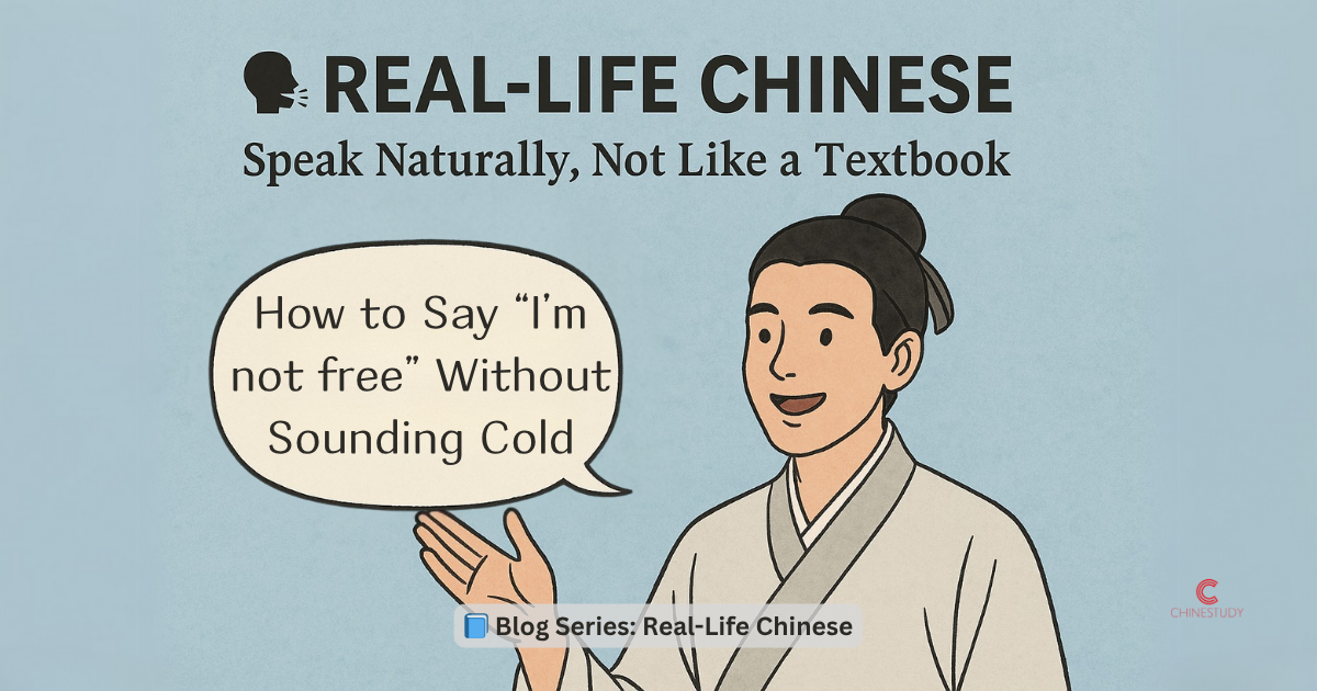 🗣️ How to Say “I’m Not Free” Without Sounding Cold — Not Just “我没空”