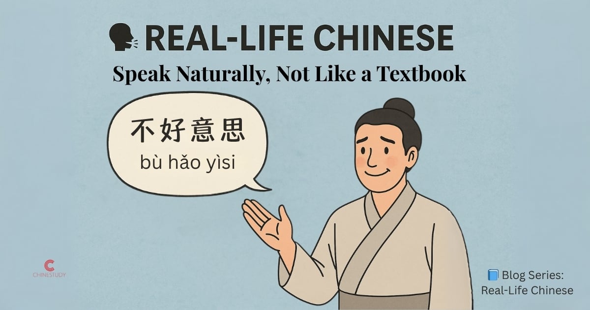 🗣️ Say This Instead: “不好意思 (bù hǎo yìsi)”