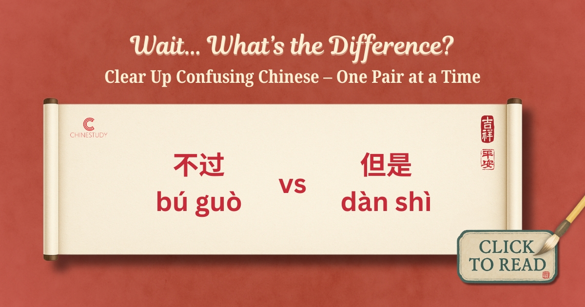 不过 vs 但是 – What’s the Difference? | Speak More Natural Chinese
