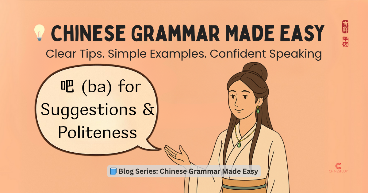 📝 How to Use 吧 (ba) in Chinese for Suggestions and Polite Sentences