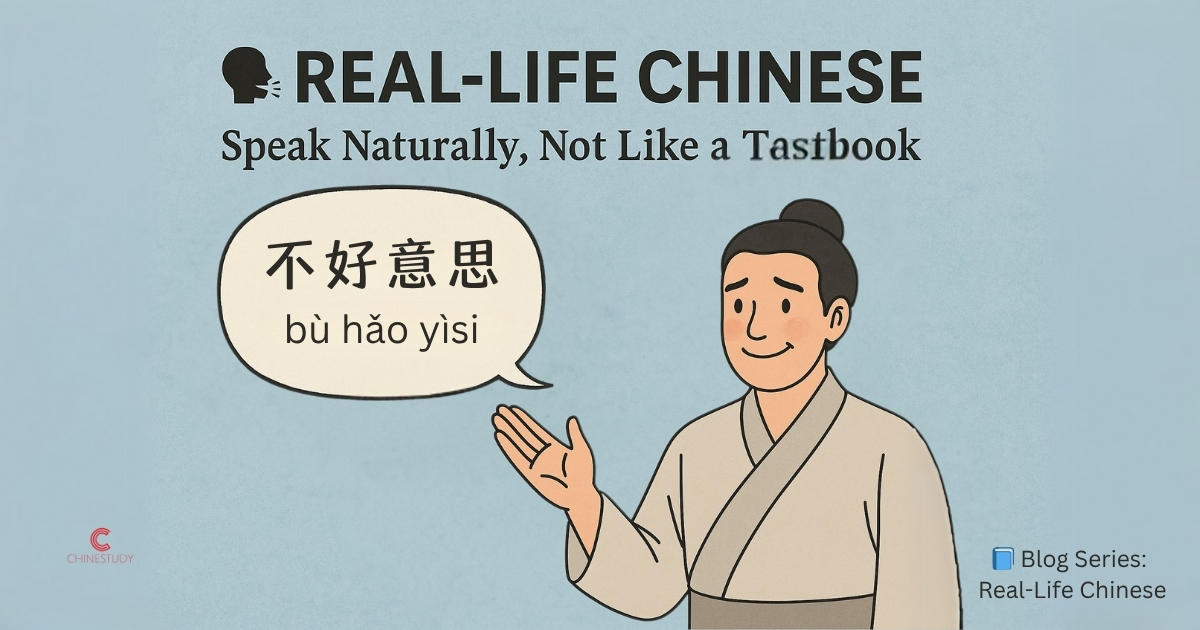 🗣️ Say This Instead: “不好意思 (bù hǎo yìsi)”