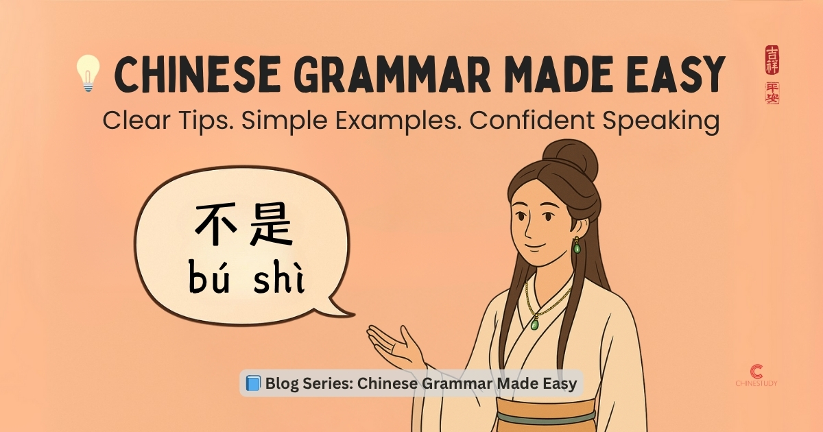 How to Say “Not” in Chinese: Using 不是 (bú shì)