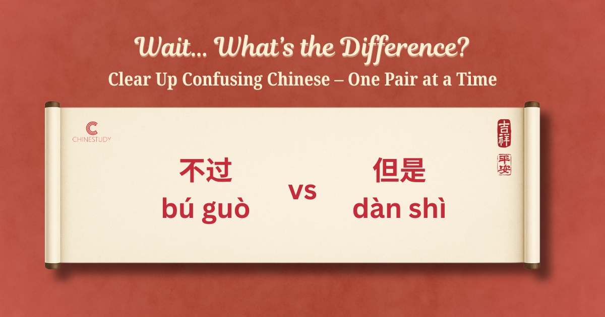🧐 不过 búguò vs 但是 dànshì – What’s the Difference?