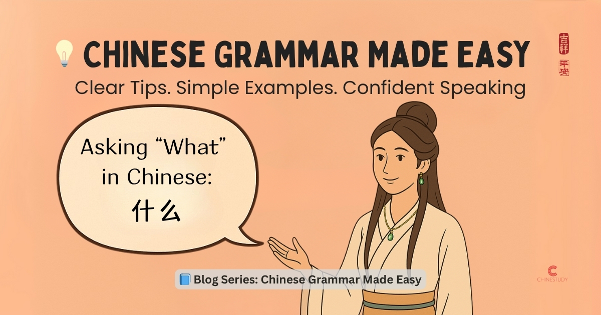 📝 Mastering “什么” (shénme) – The Essential Chinese Question Word