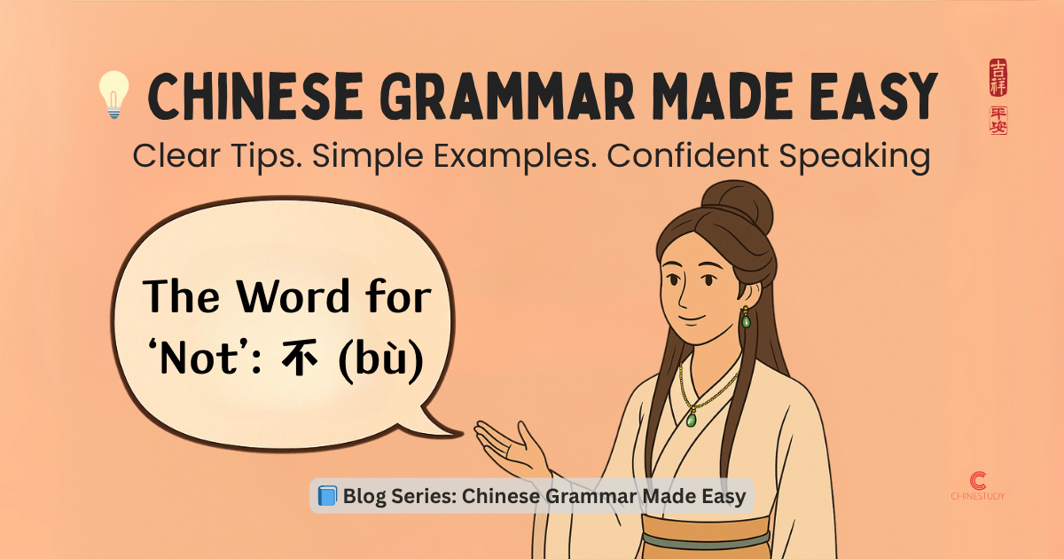 How to Use the Word for “Not” in Chinese: 不 (bù)